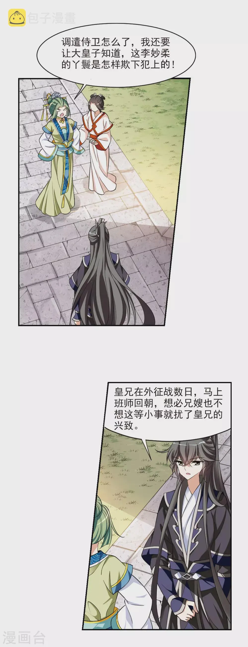 第84话 做朕的妻子2 第13页