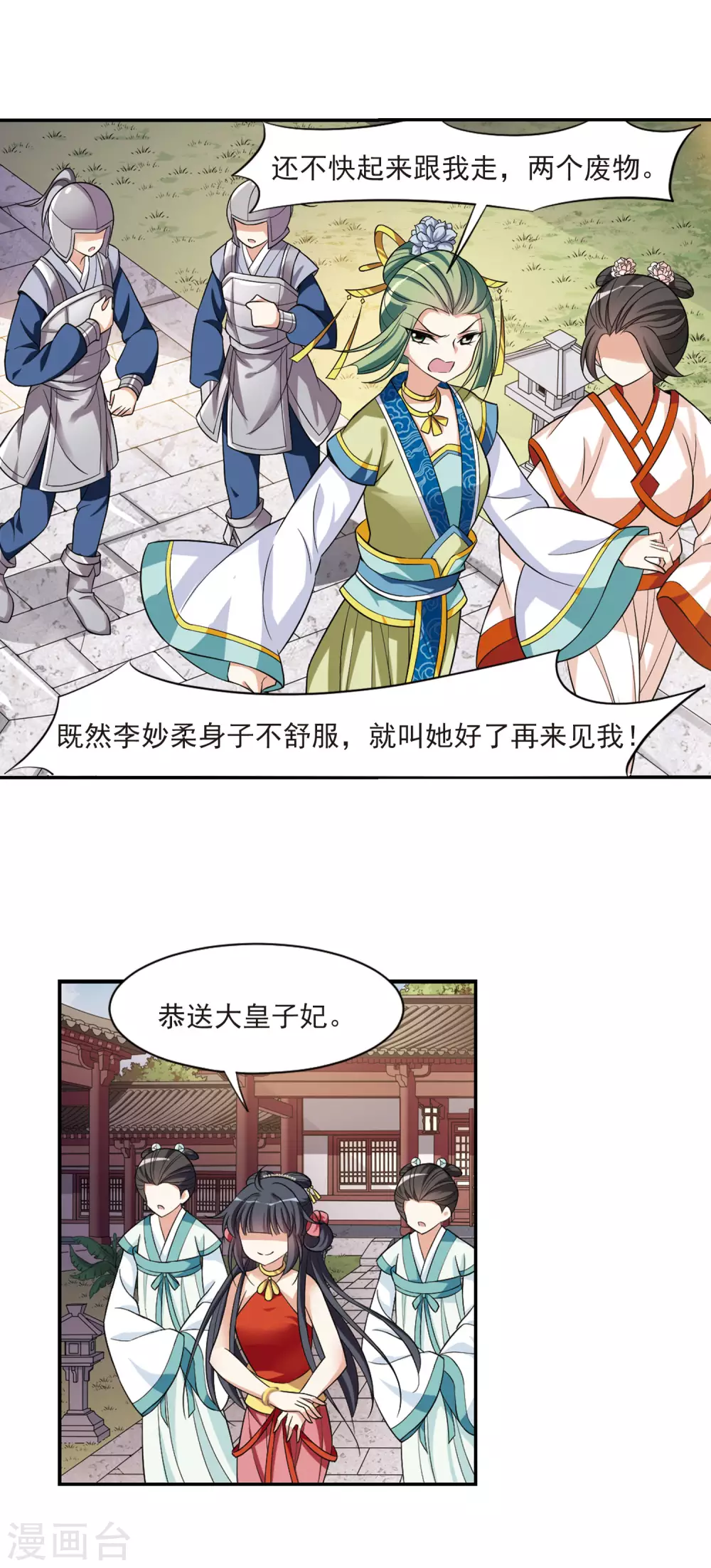 第84话 做朕的妻子2 第15页