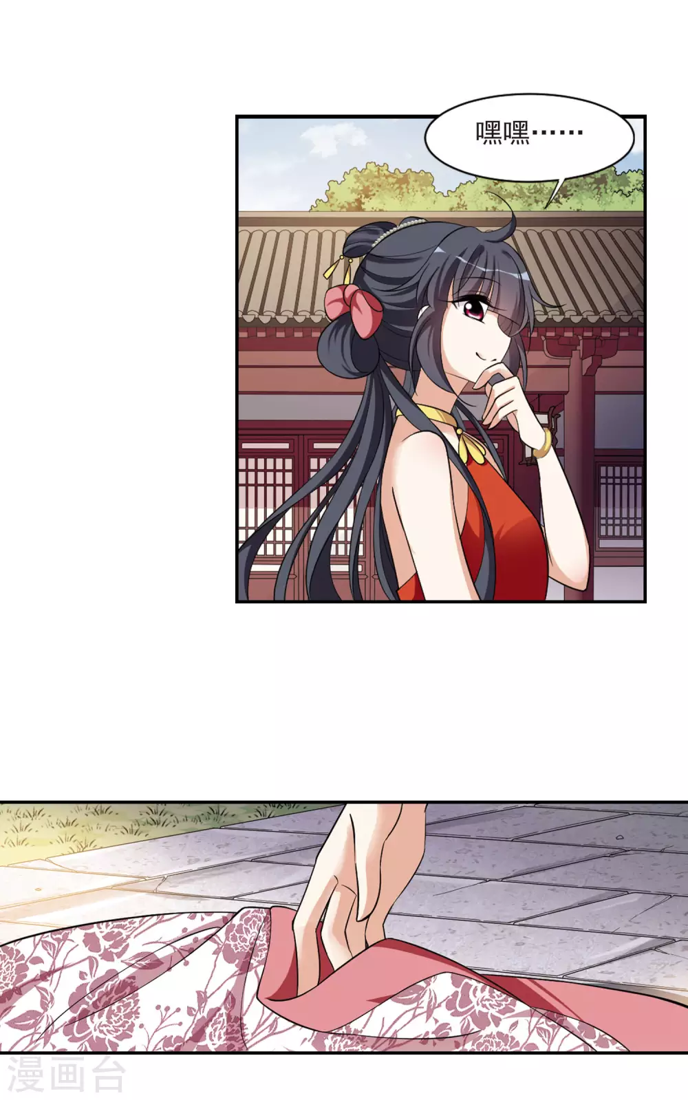 第84话 做朕的妻子2 第16页