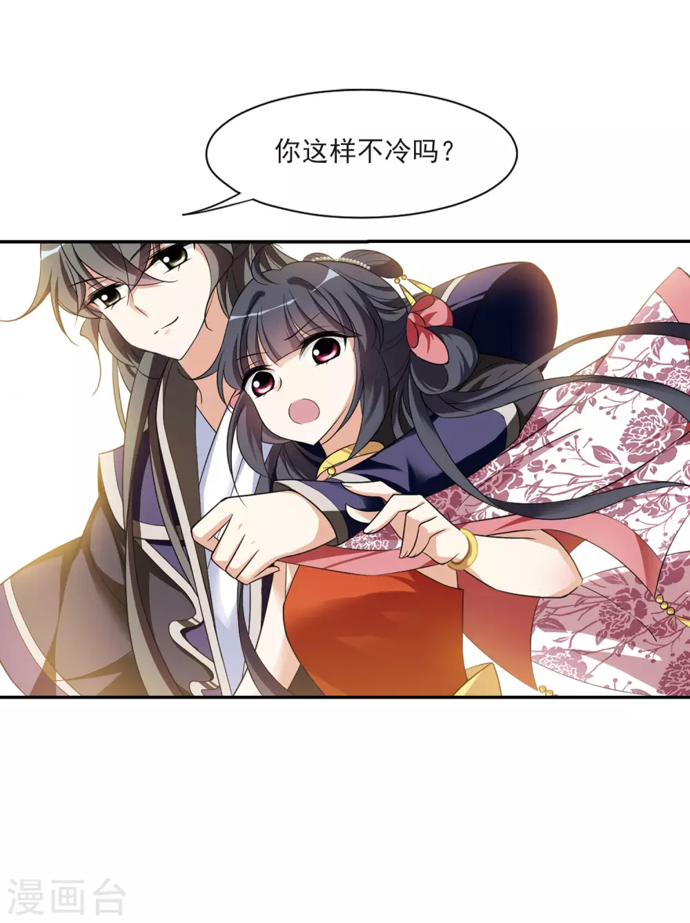 第84话 做朕的妻子2 第17页
