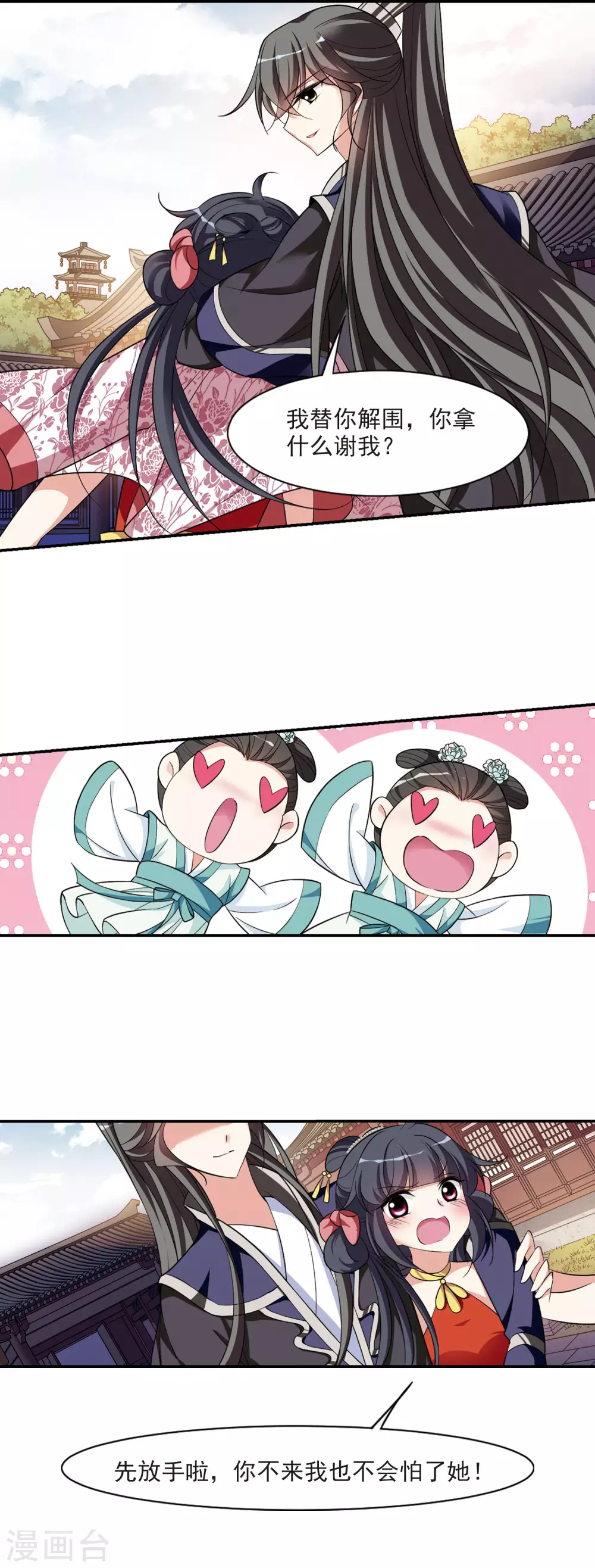 第85话 做朕的妻子3 第3页