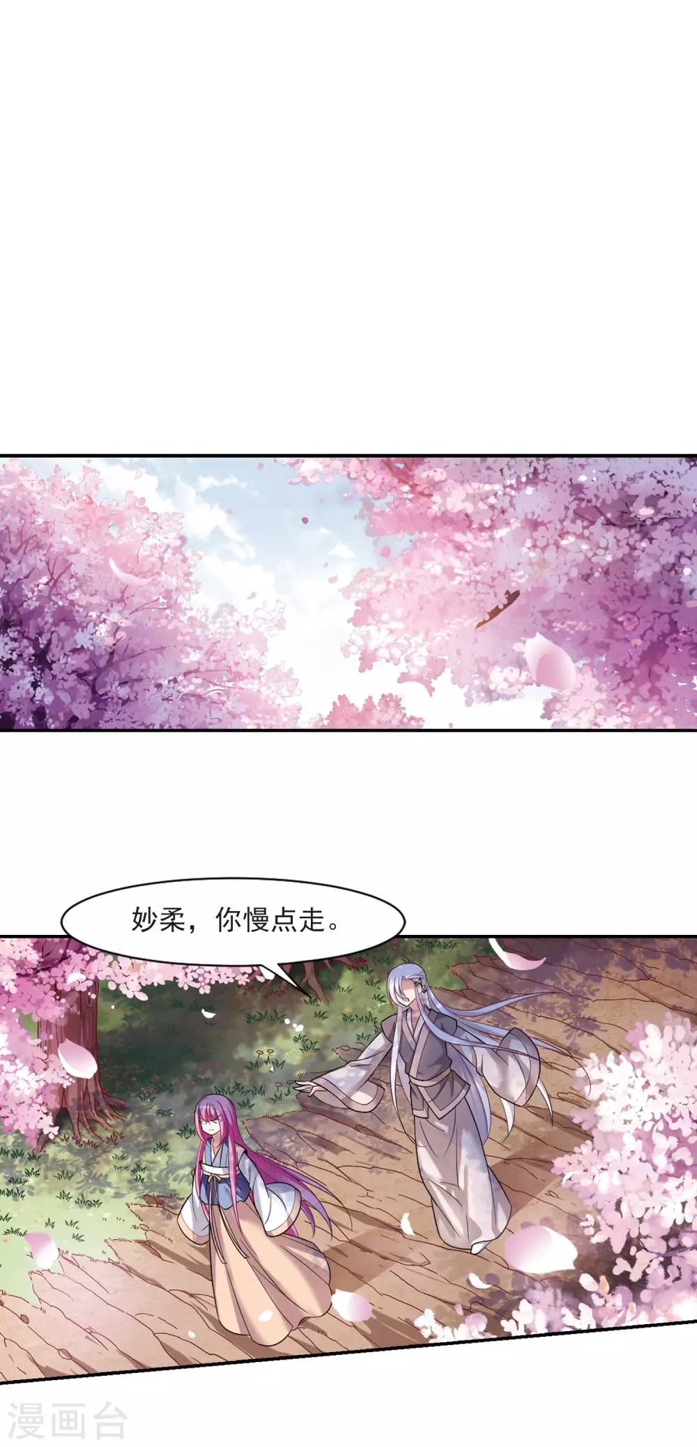 第85话 做朕的妻子3 第4页