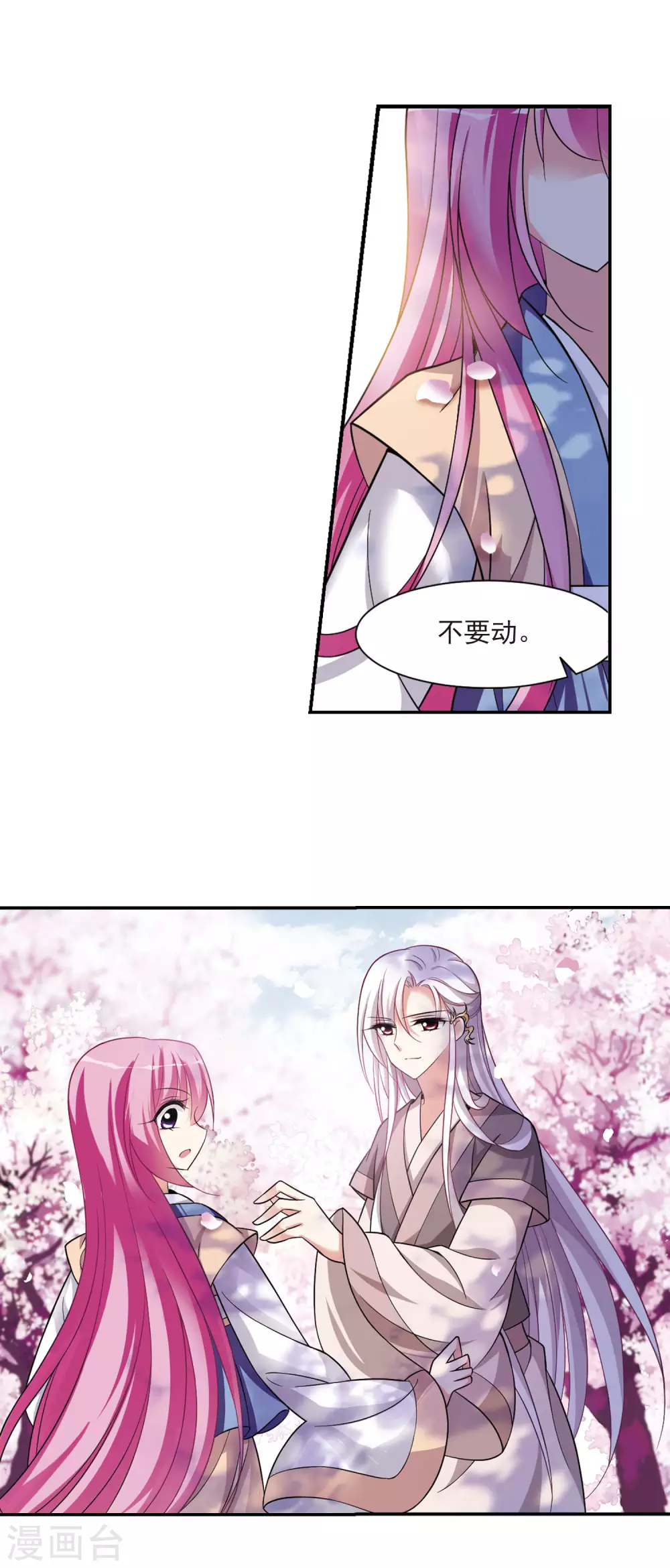 第85话 做朕的妻子3 第6页