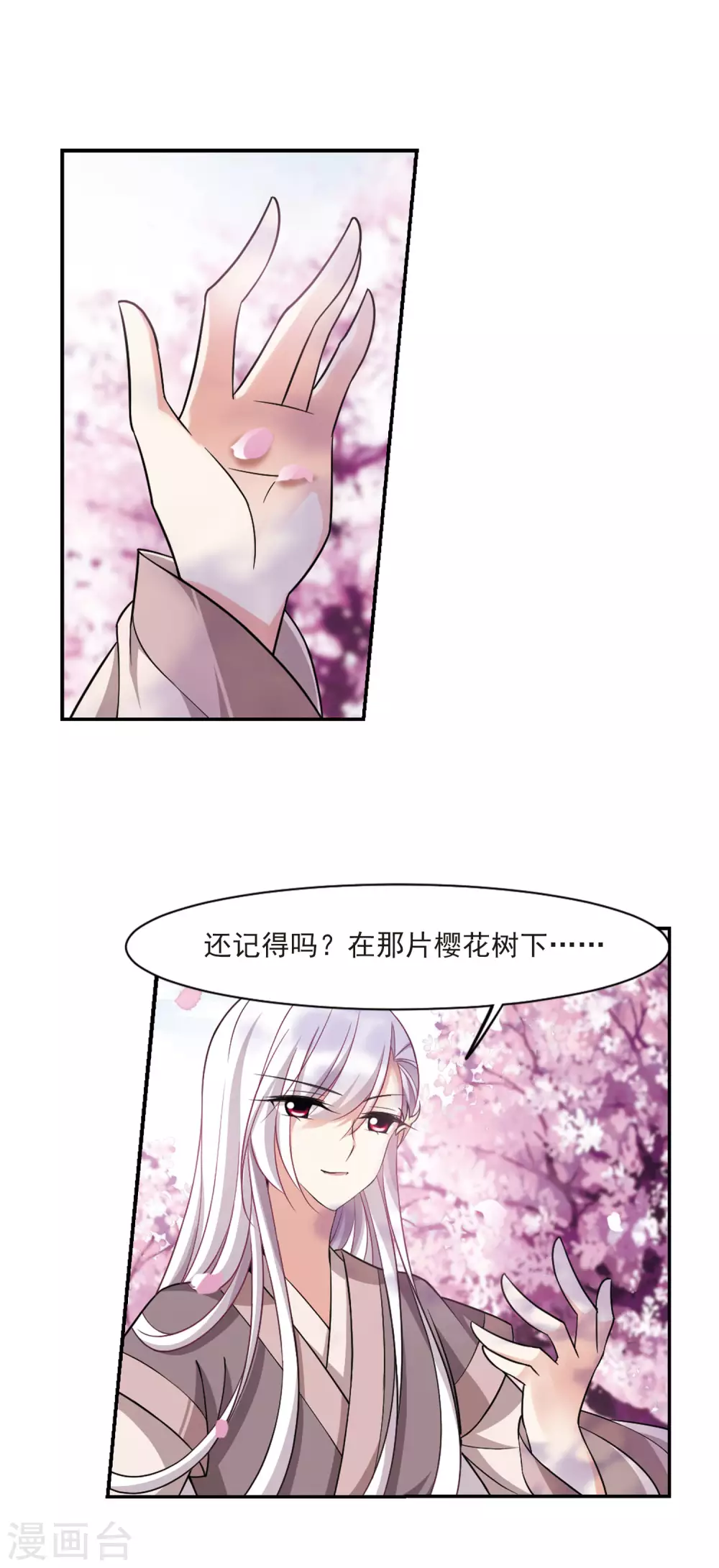 第85话 做朕的妻子3 第7页