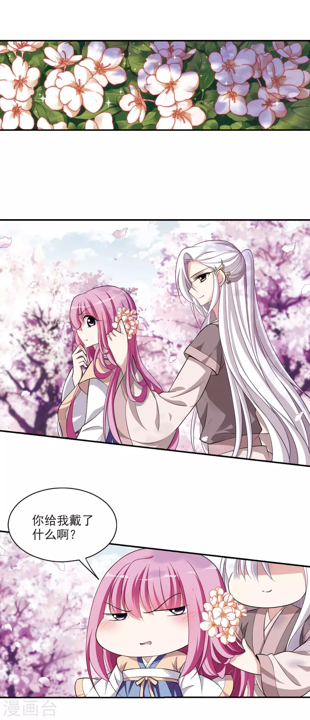 第85话 做朕的妻子3 第10页