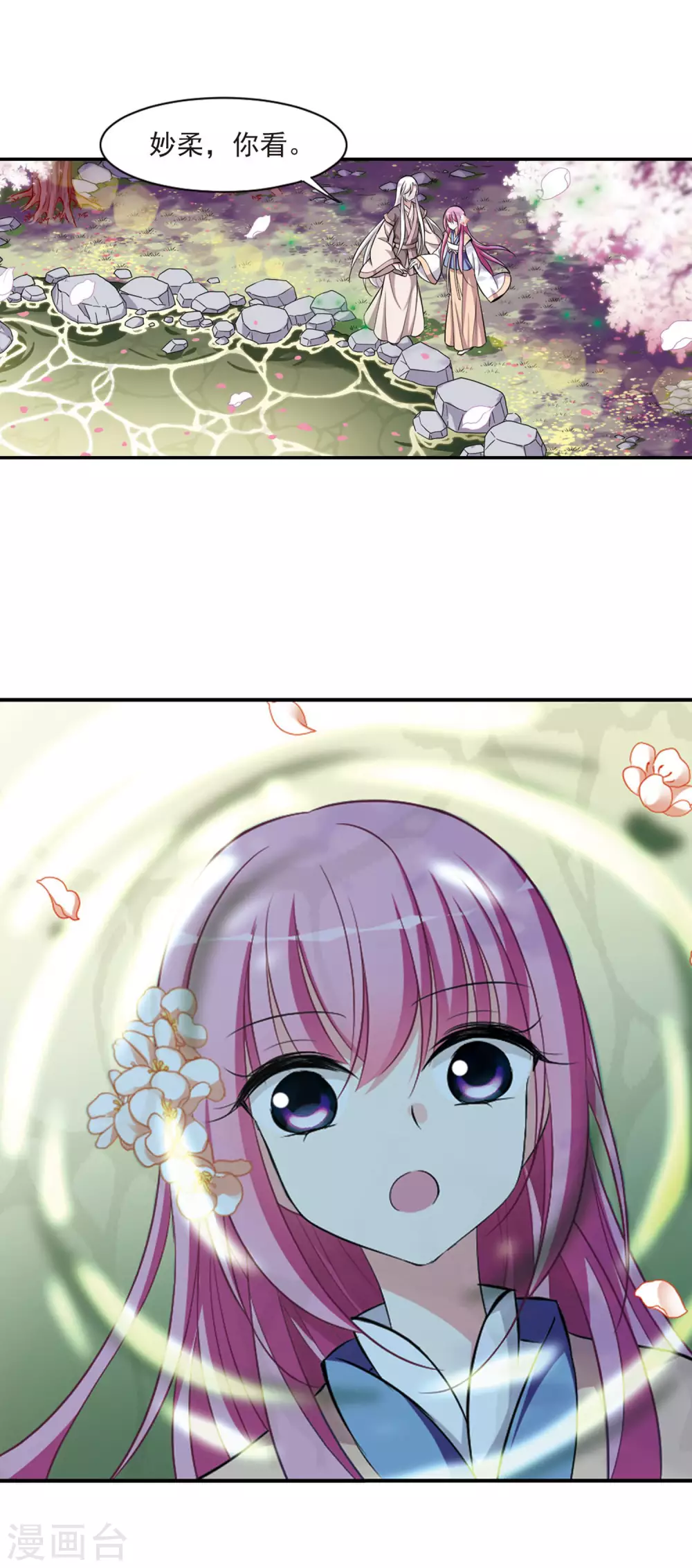 第85话 做朕的妻子3 第11页