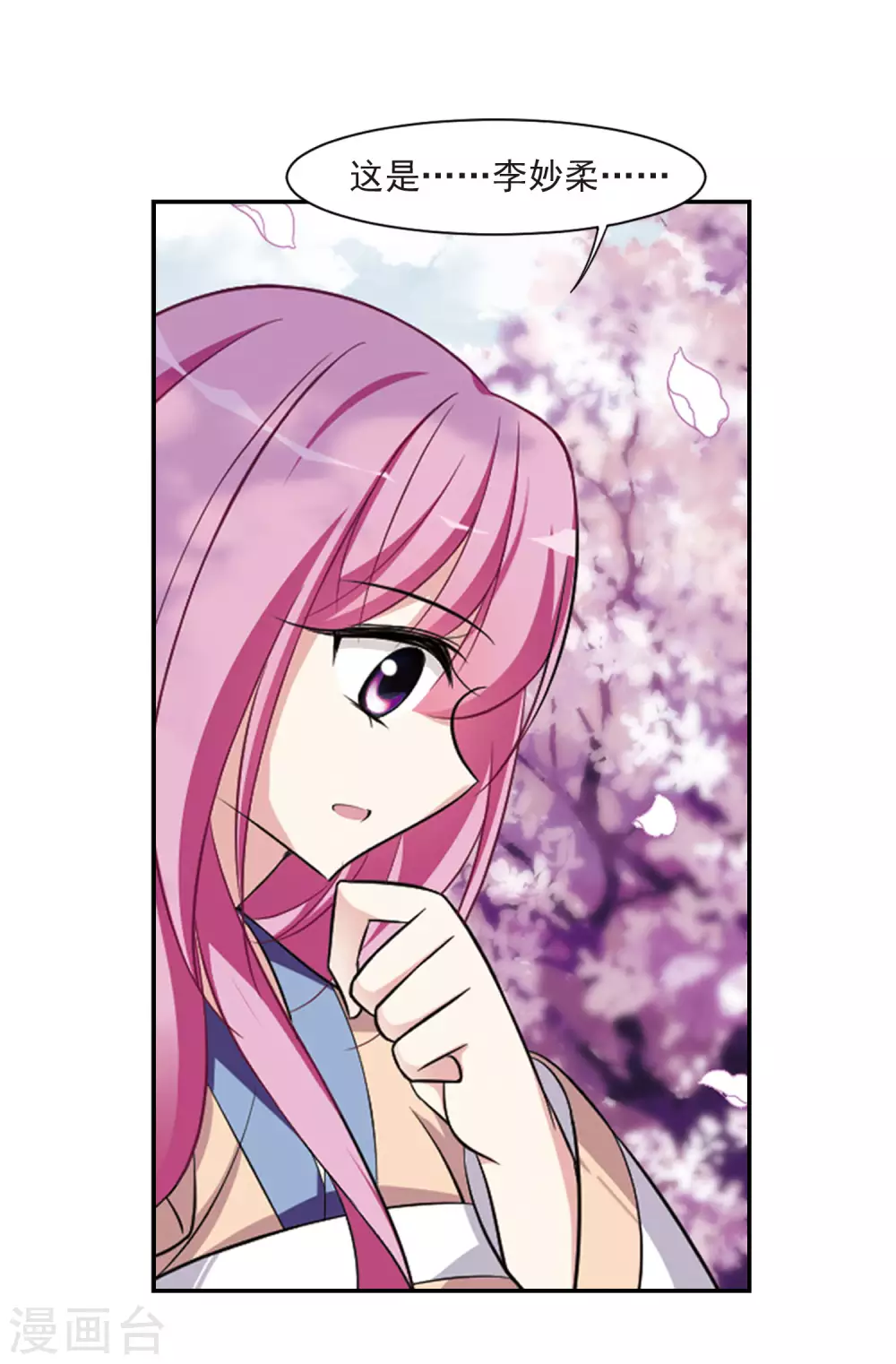 第85话 做朕的妻子3 第12页