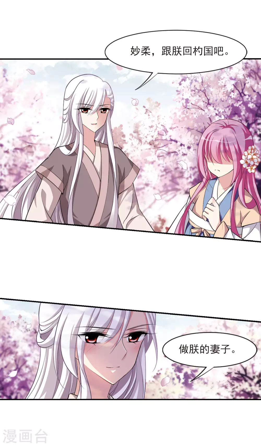 第85话 做朕的妻子3 第13页