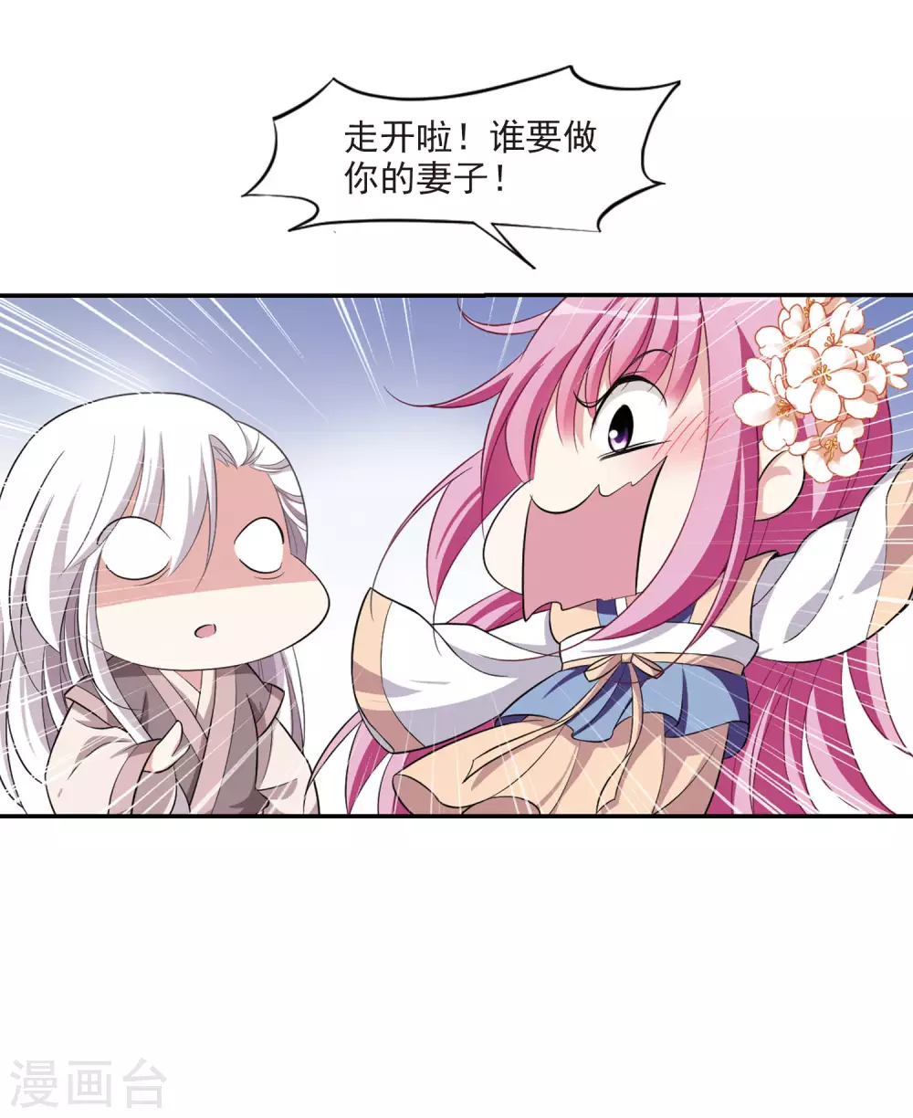 第85话 做朕的妻子3 第15页