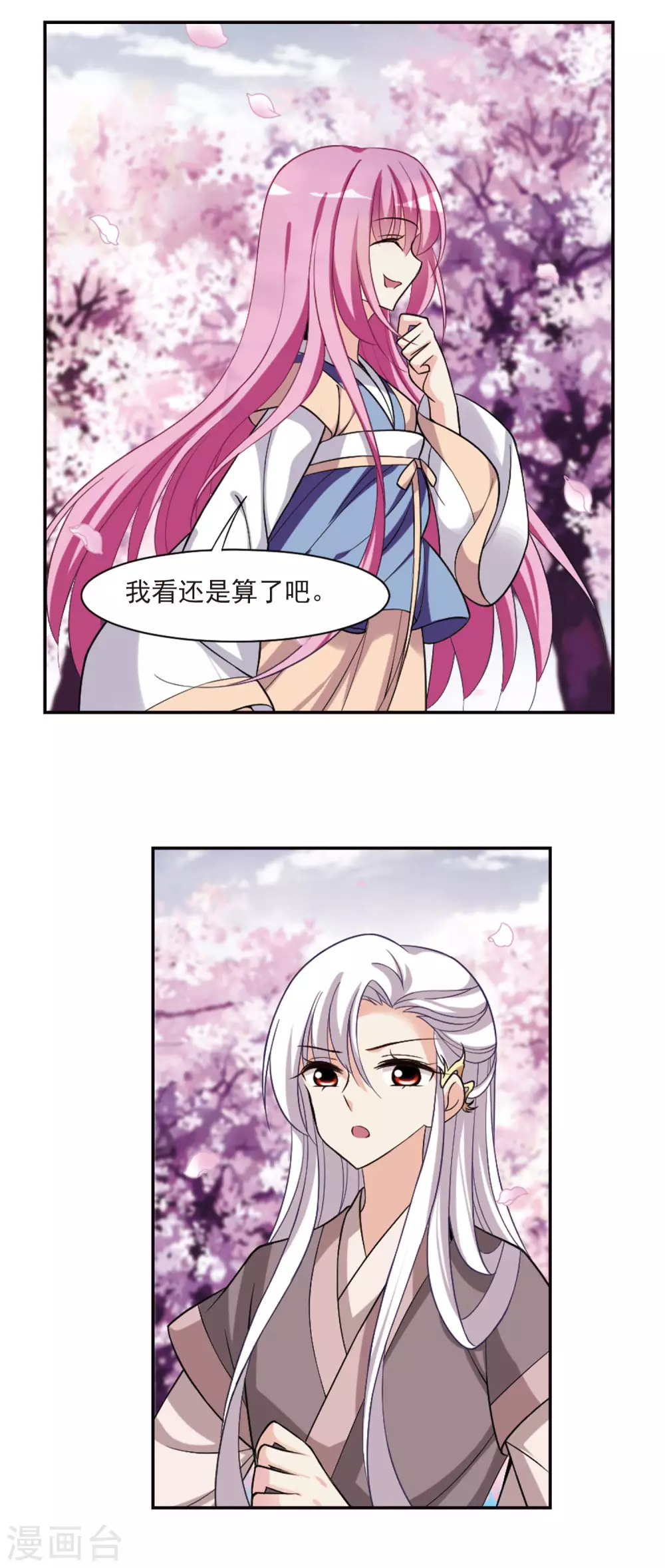 第85话 做朕的妻子3 第16页
