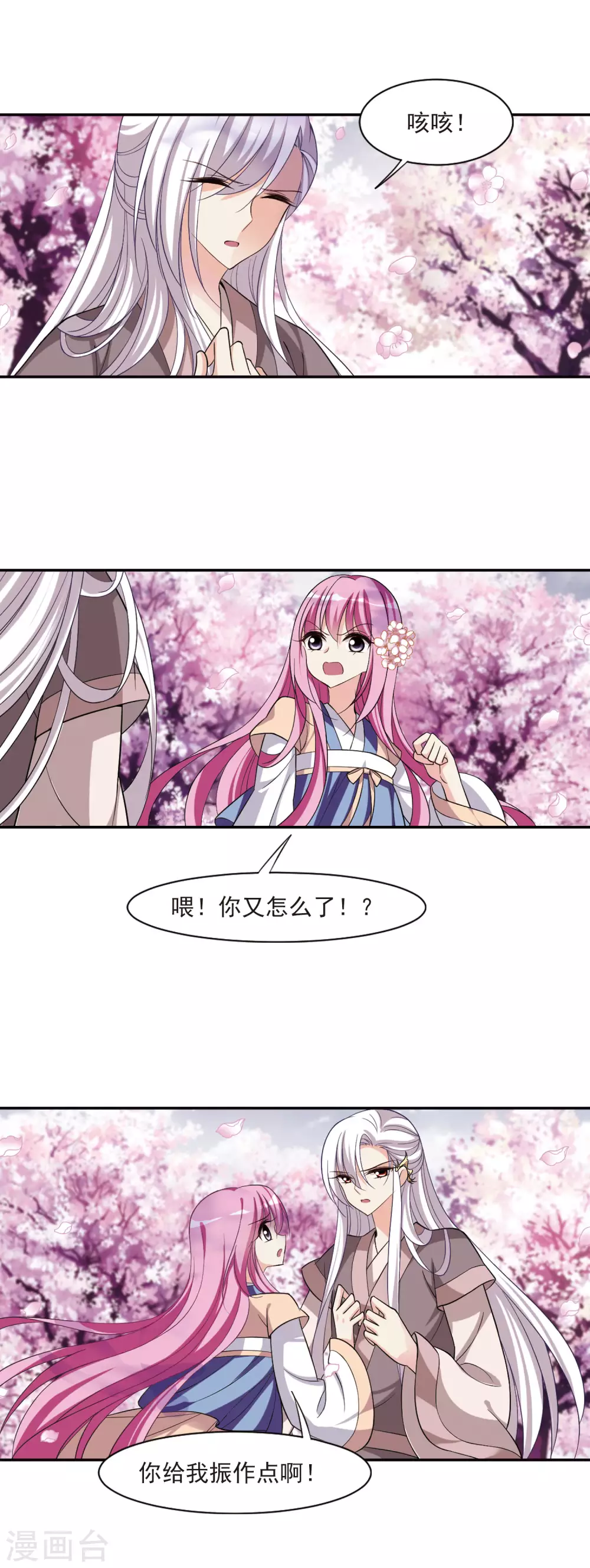第85话 做朕的妻子3 第17页