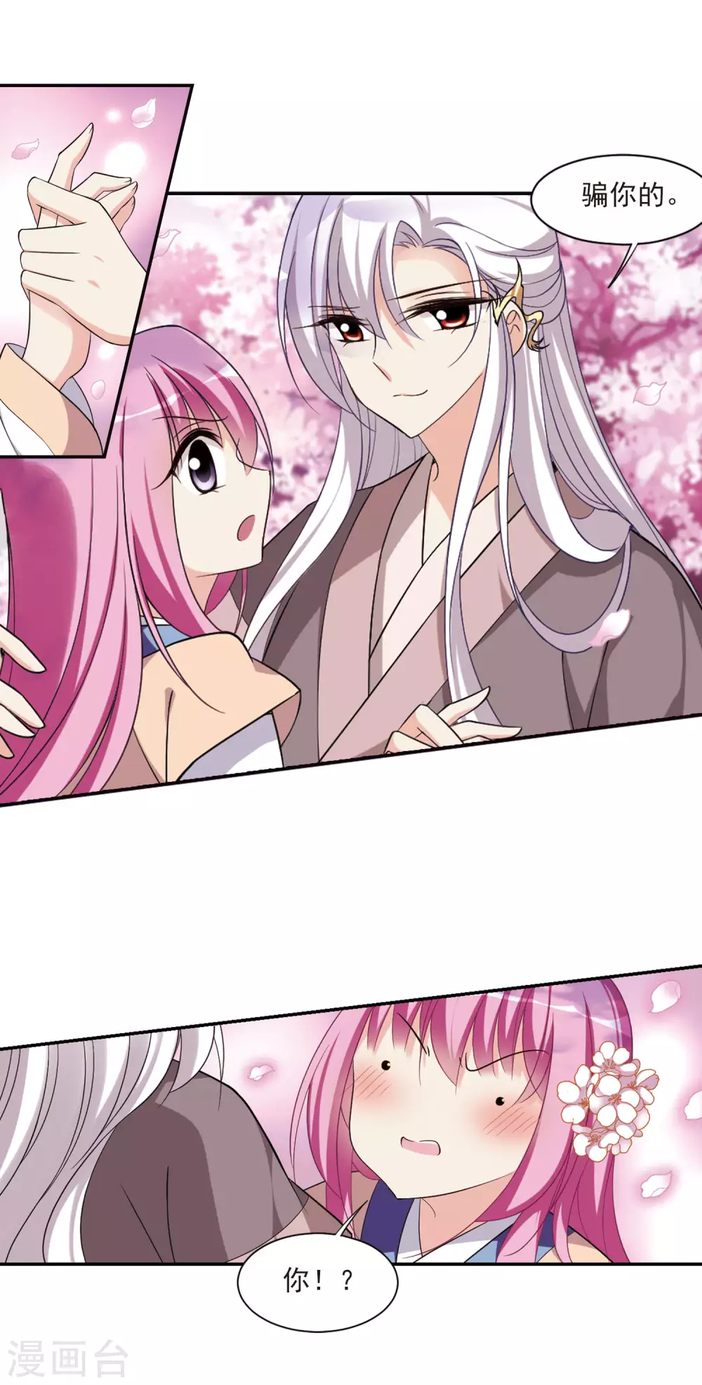 第85话 做朕的妻子3 第18页
