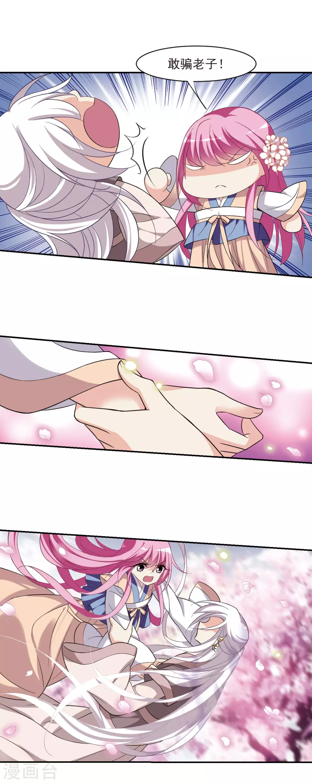 第85话 做朕的妻子3 第19页