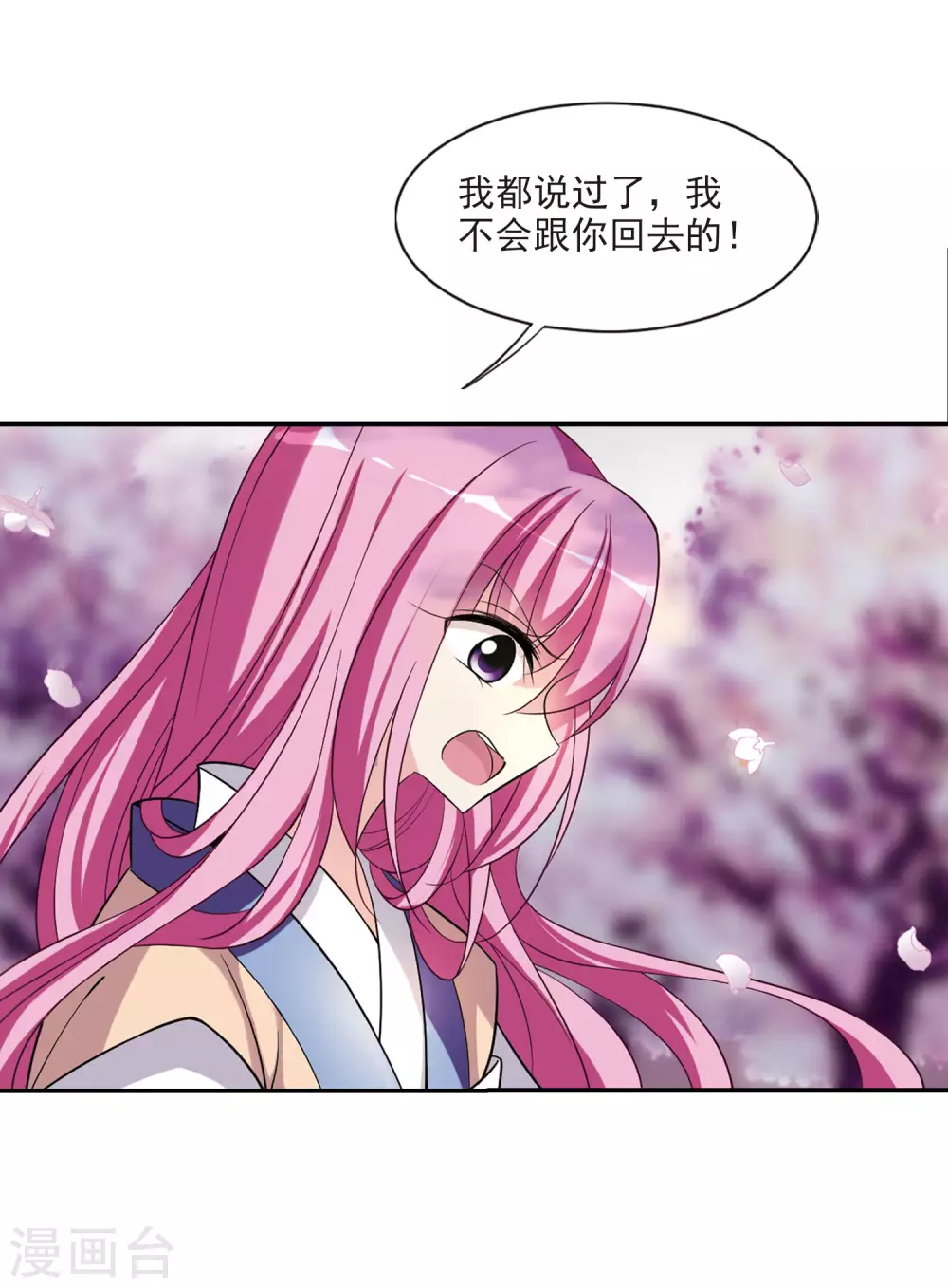 第86话 做朕的妻子4 第6页