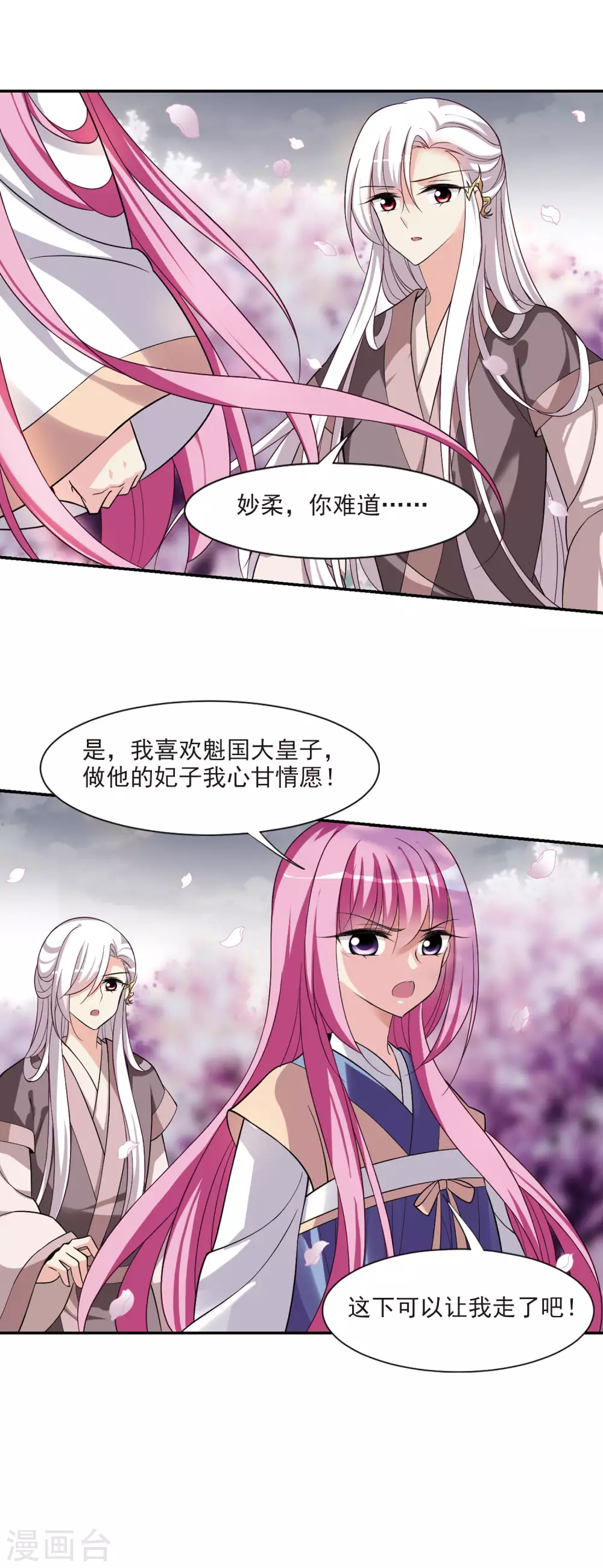 第86话 做朕的妻子4 第7页