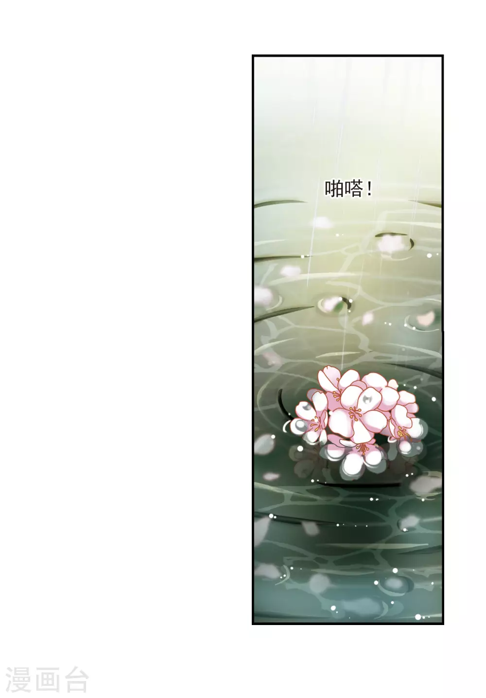 第86话 做朕的妻子4 第9页
