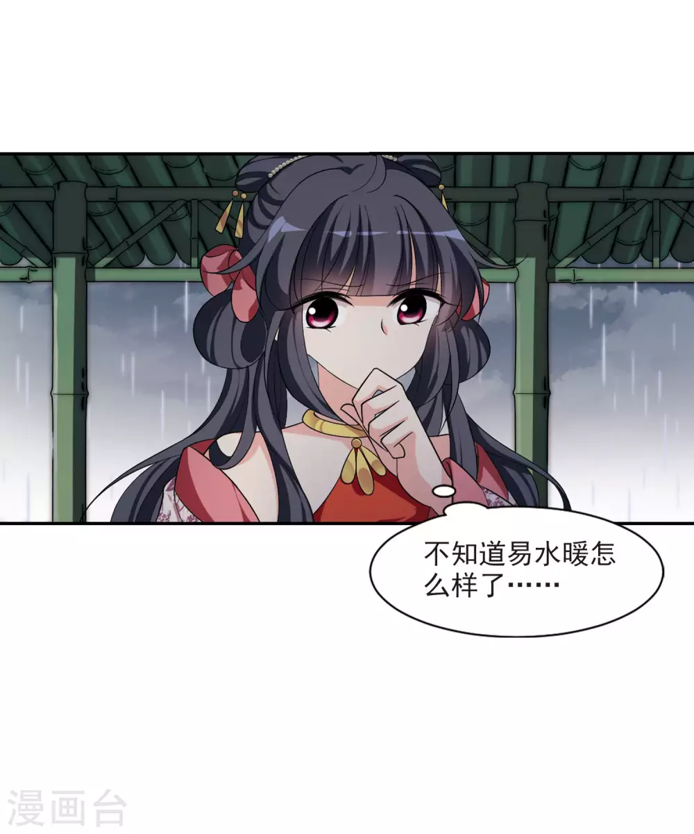 第86话 做朕的妻子4 第14页