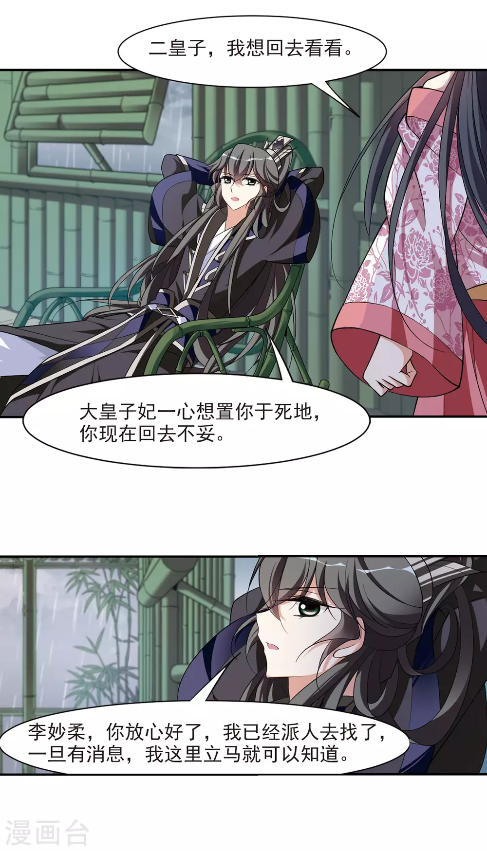 第86话 做朕的妻子4 第15页