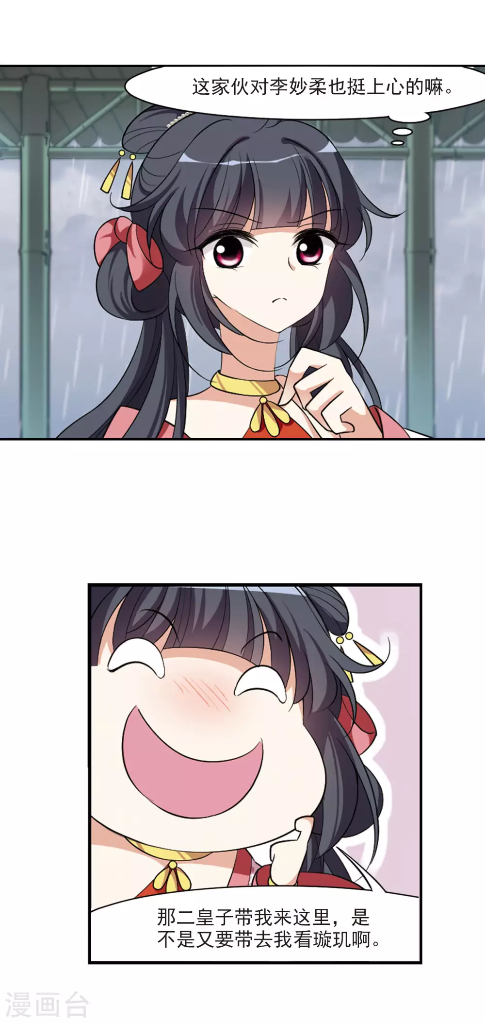 第86话 做朕的妻子4 第16页
