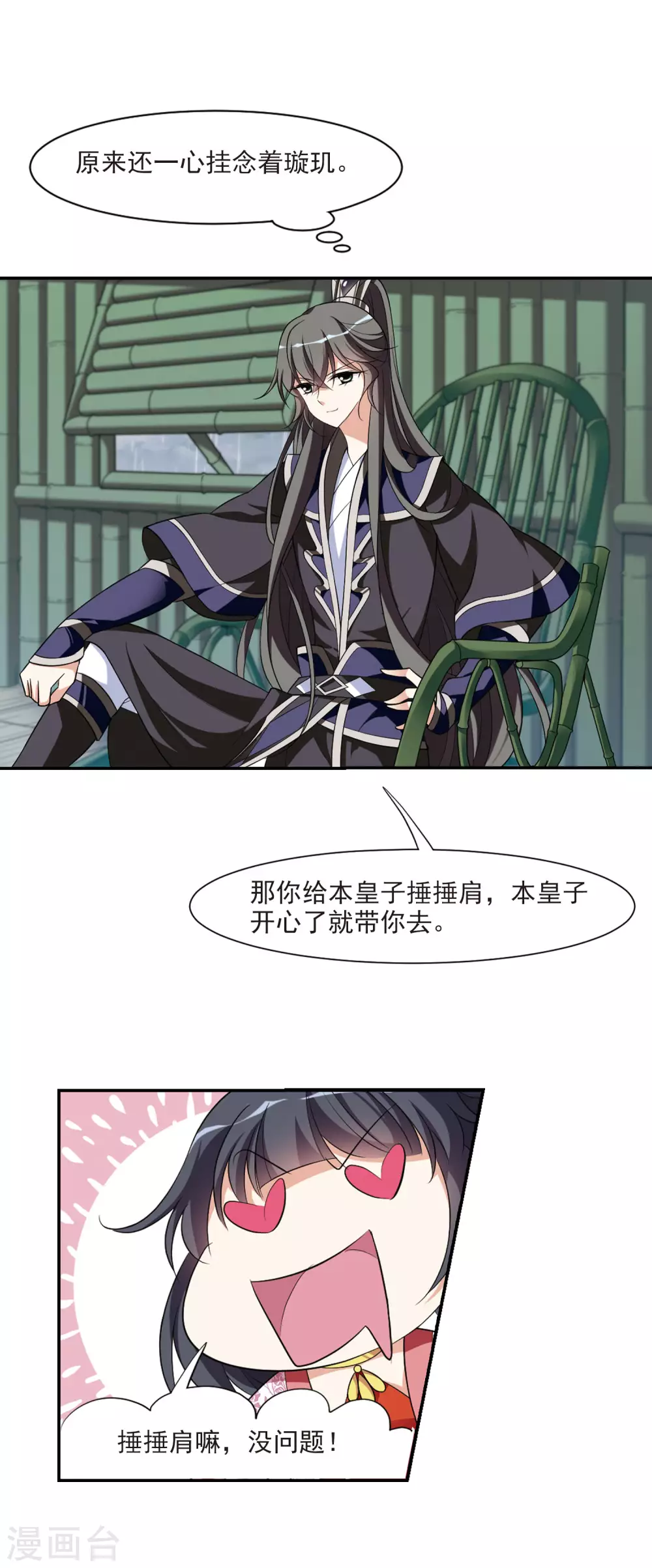 第86话 做朕的妻子4 第17页
