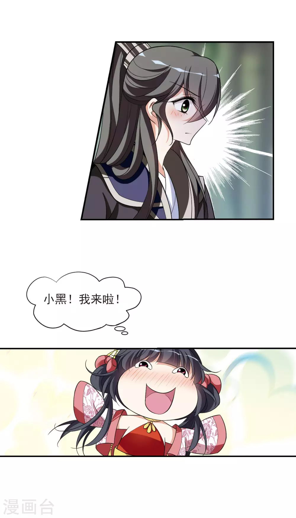 第86话 做朕的妻子4 第18页