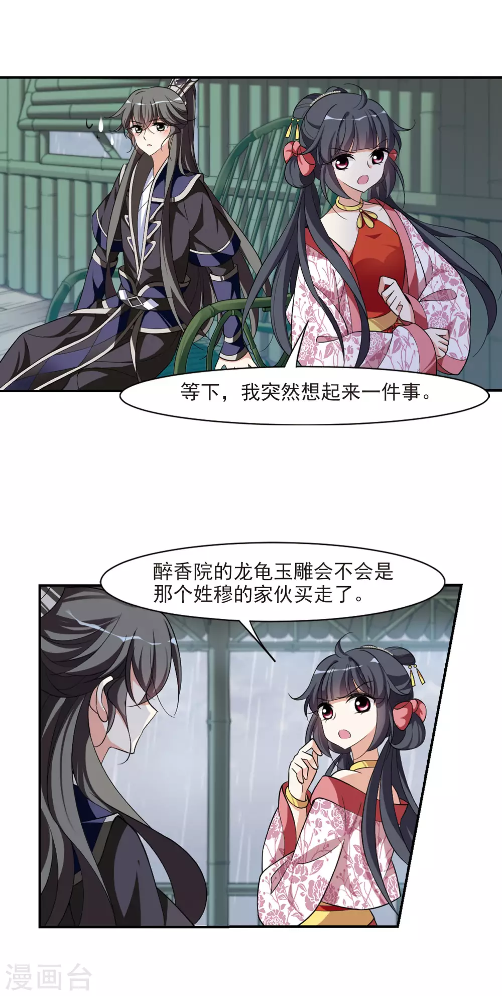 第86话 做朕的妻子4 第19页