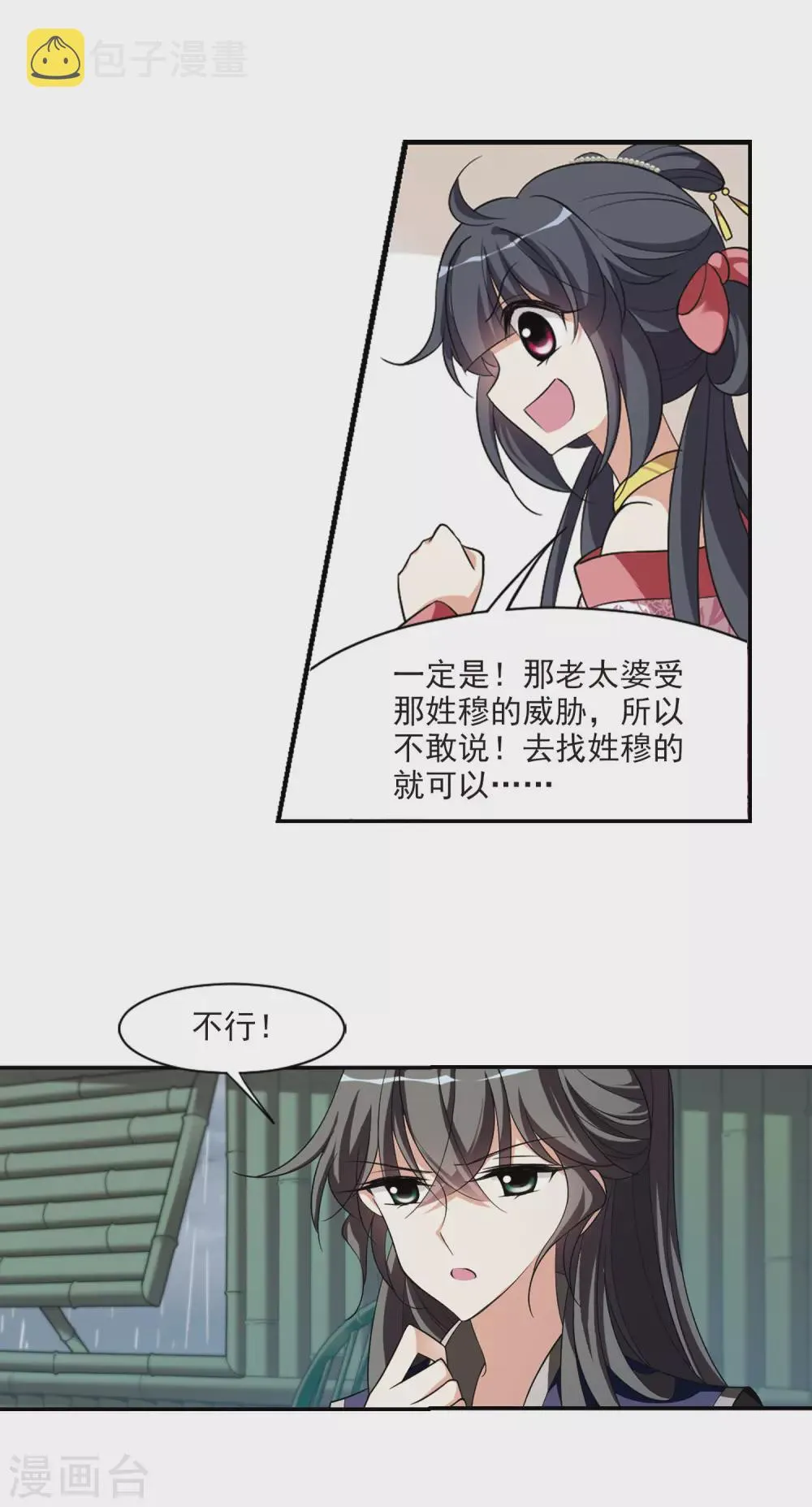 第86话 做朕的妻子4 第20页