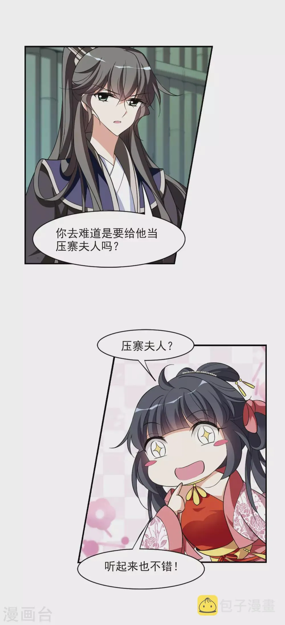 第86话 做朕的妻子4 第21页