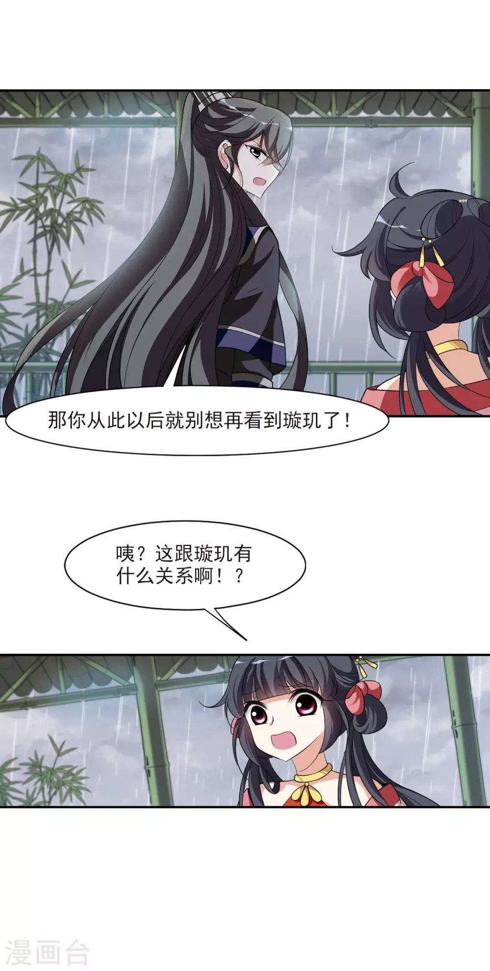 第86话 做朕的妻子4 第22页