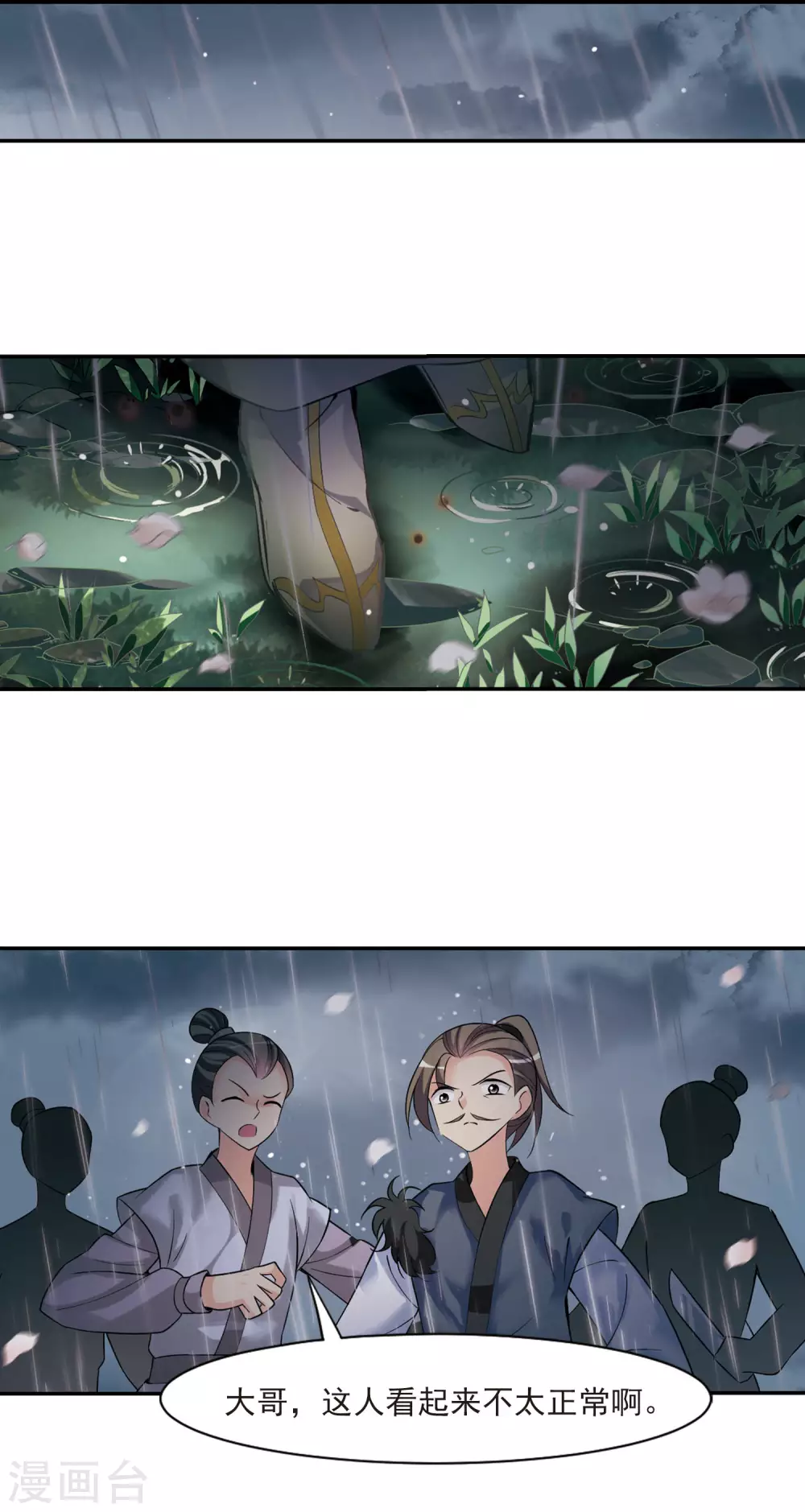 第87话 做朕的妻子5 第3页