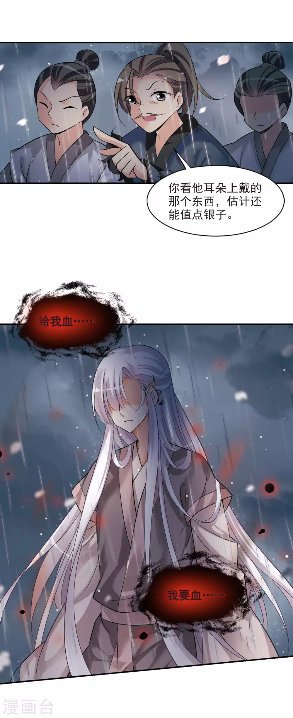 第87话 做朕的妻子5 第4页
