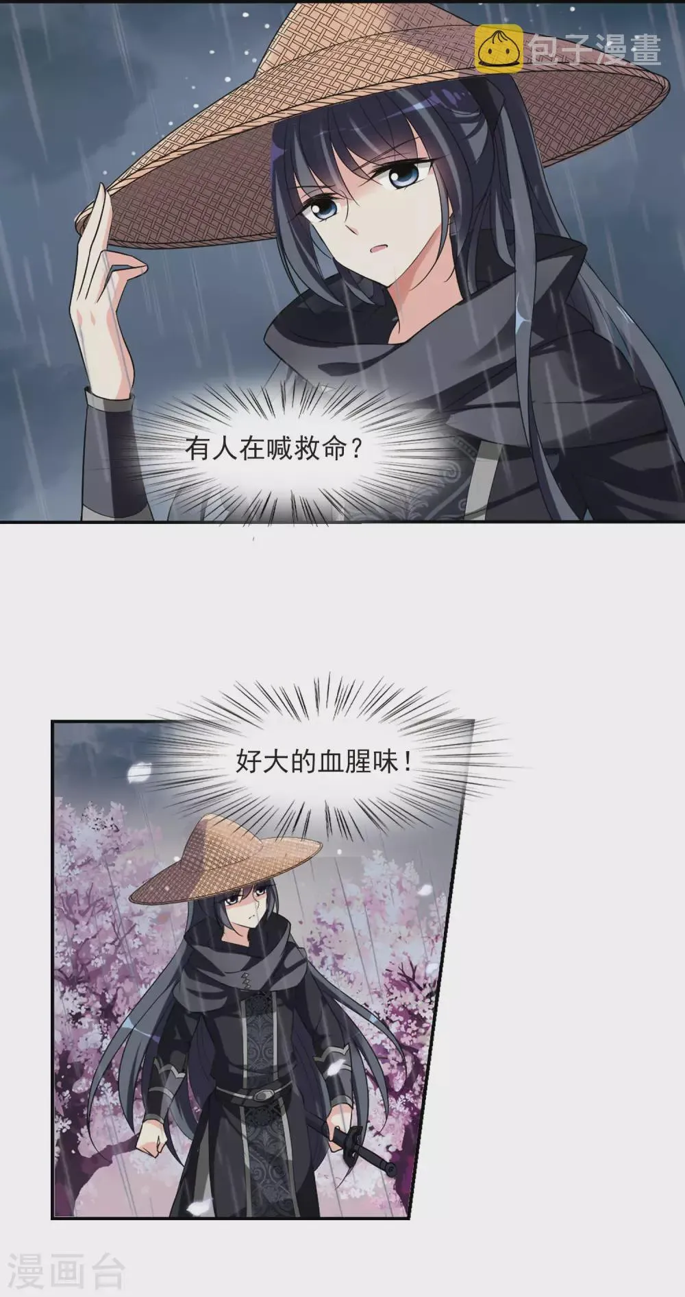第87话 做朕的妻子5 第9页