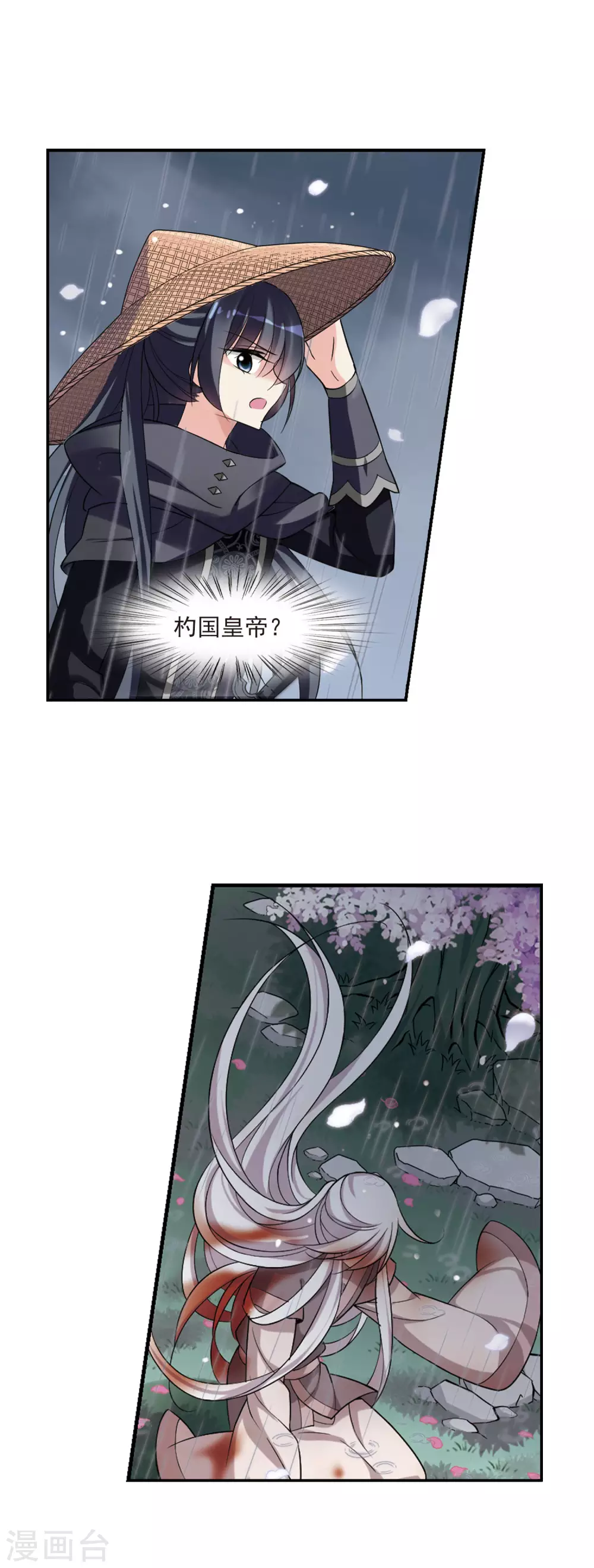 第87话 做朕的妻子5 第12页