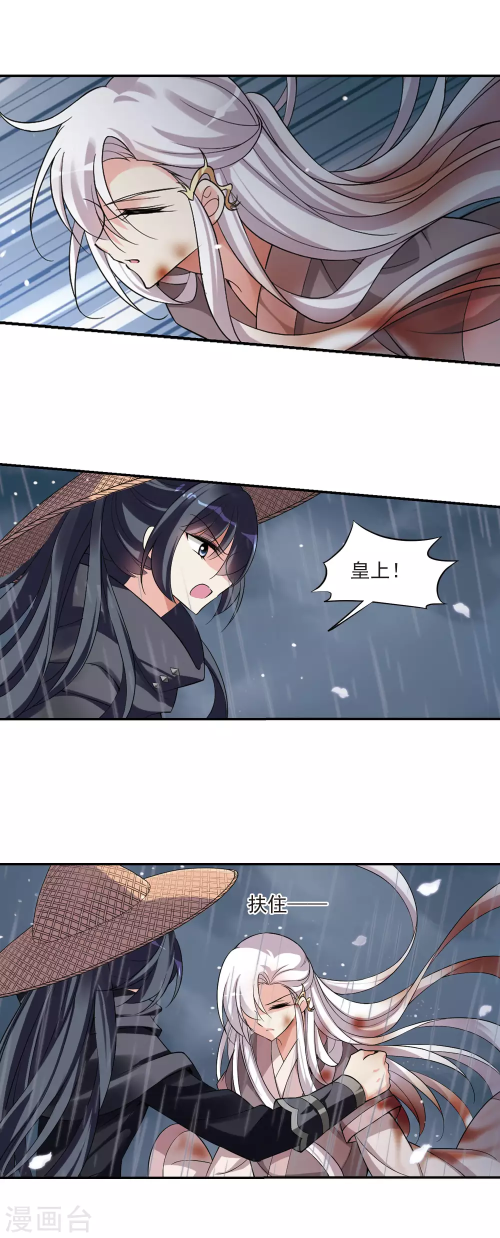 第87话 做朕的妻子5 第13页