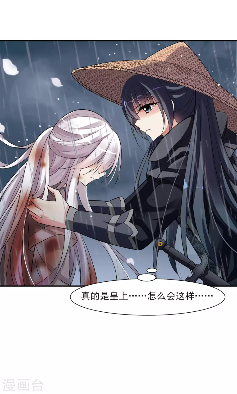 第87话 做朕的妻子5 第14页