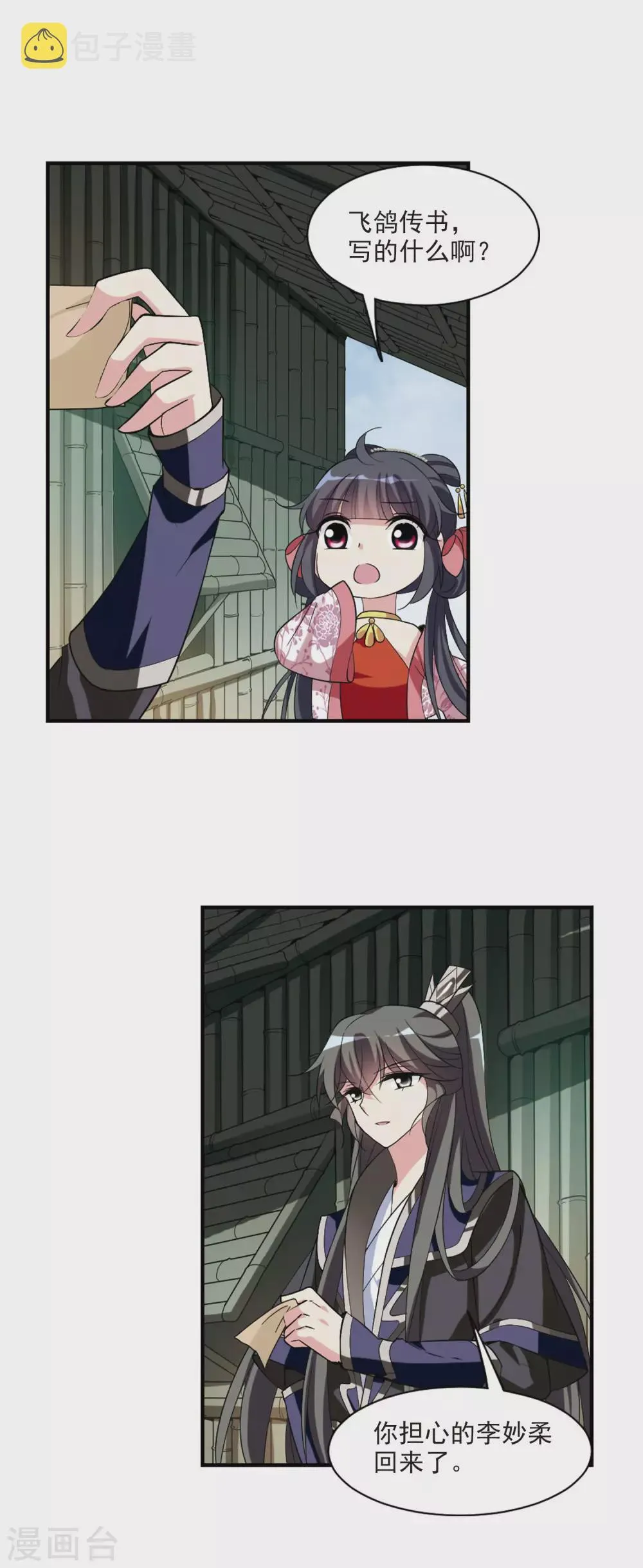 第89话 脱险2 第12页