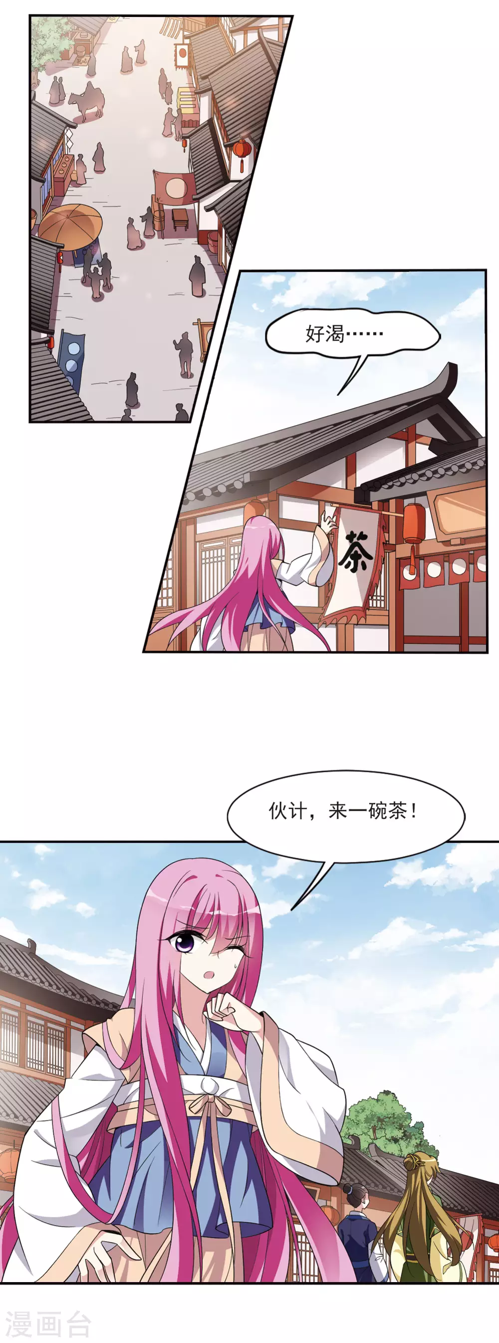 第88话 脱险1 第3页