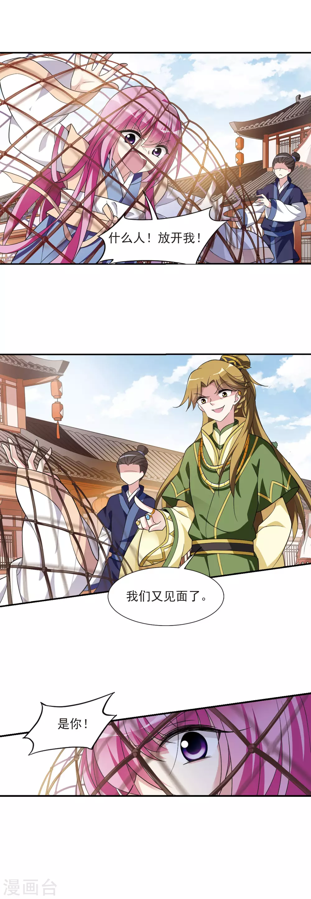 第88话 脱险1 第7页