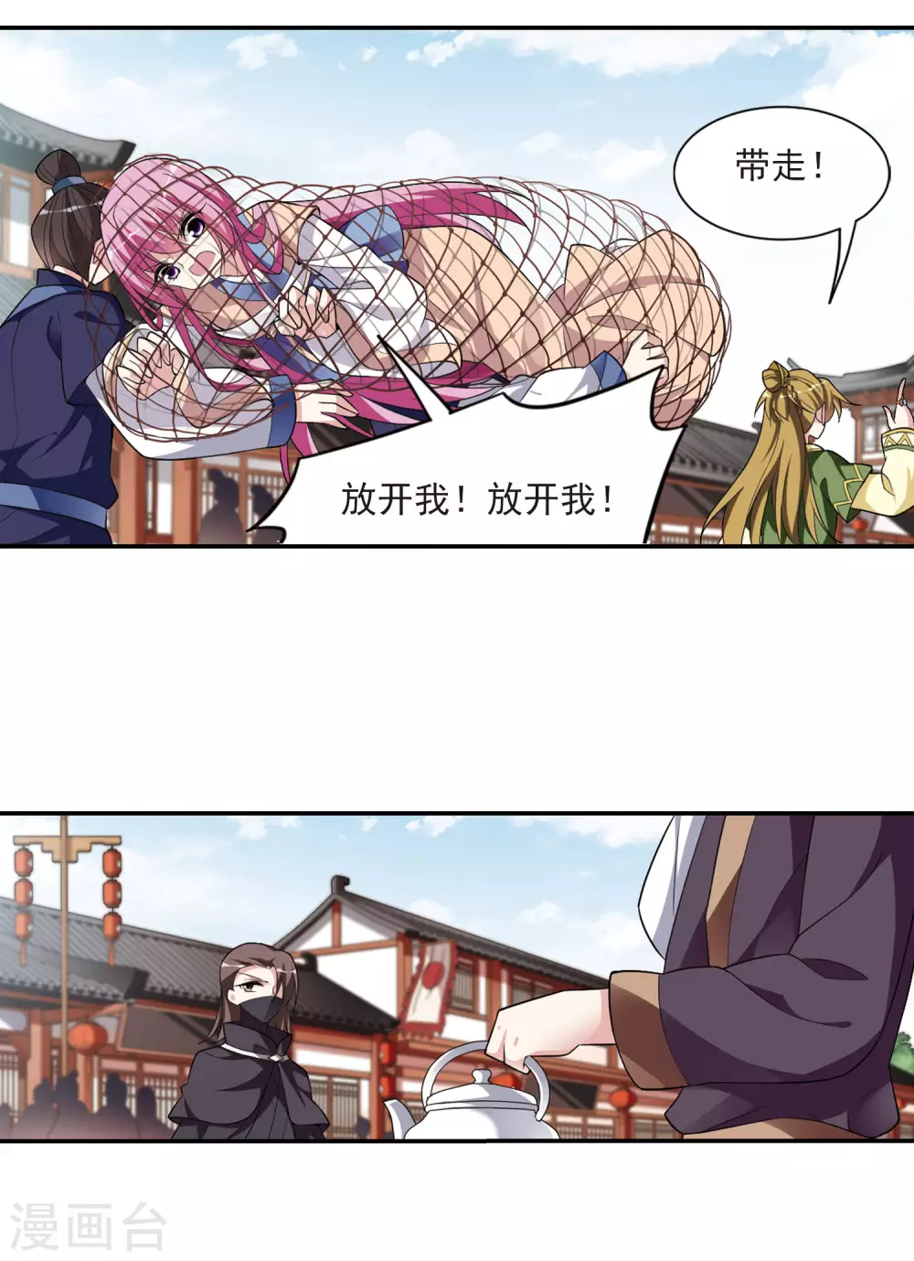 第88话 脱险1 第8页