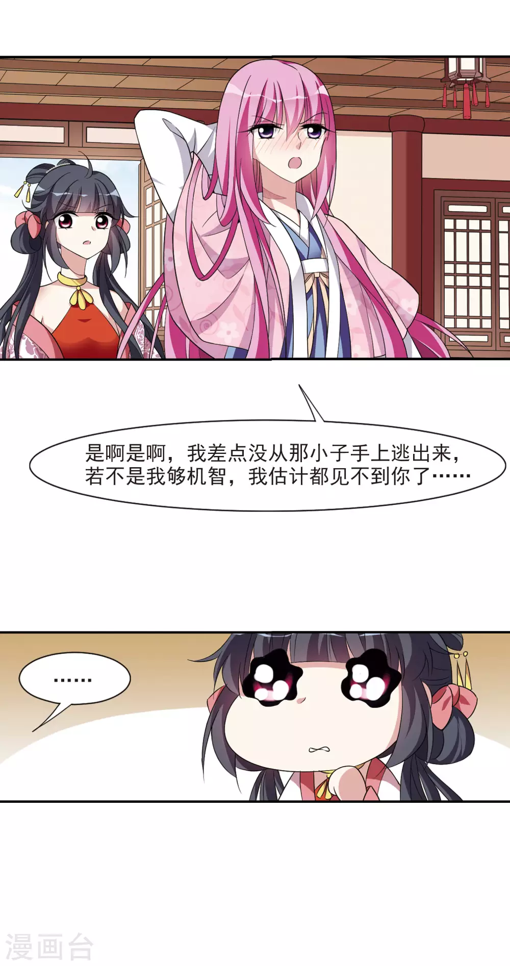 第90话 脱险3 第9页