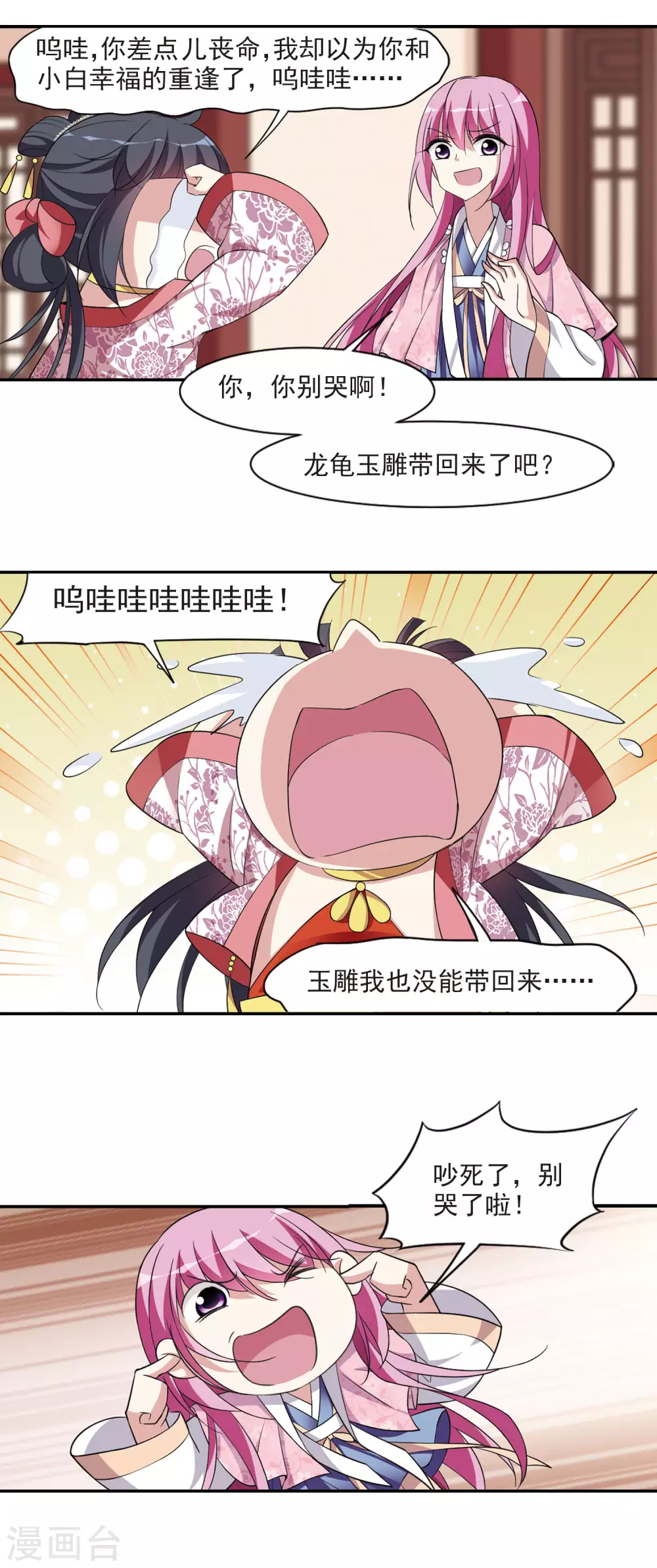 第90话 脱险3 第10页