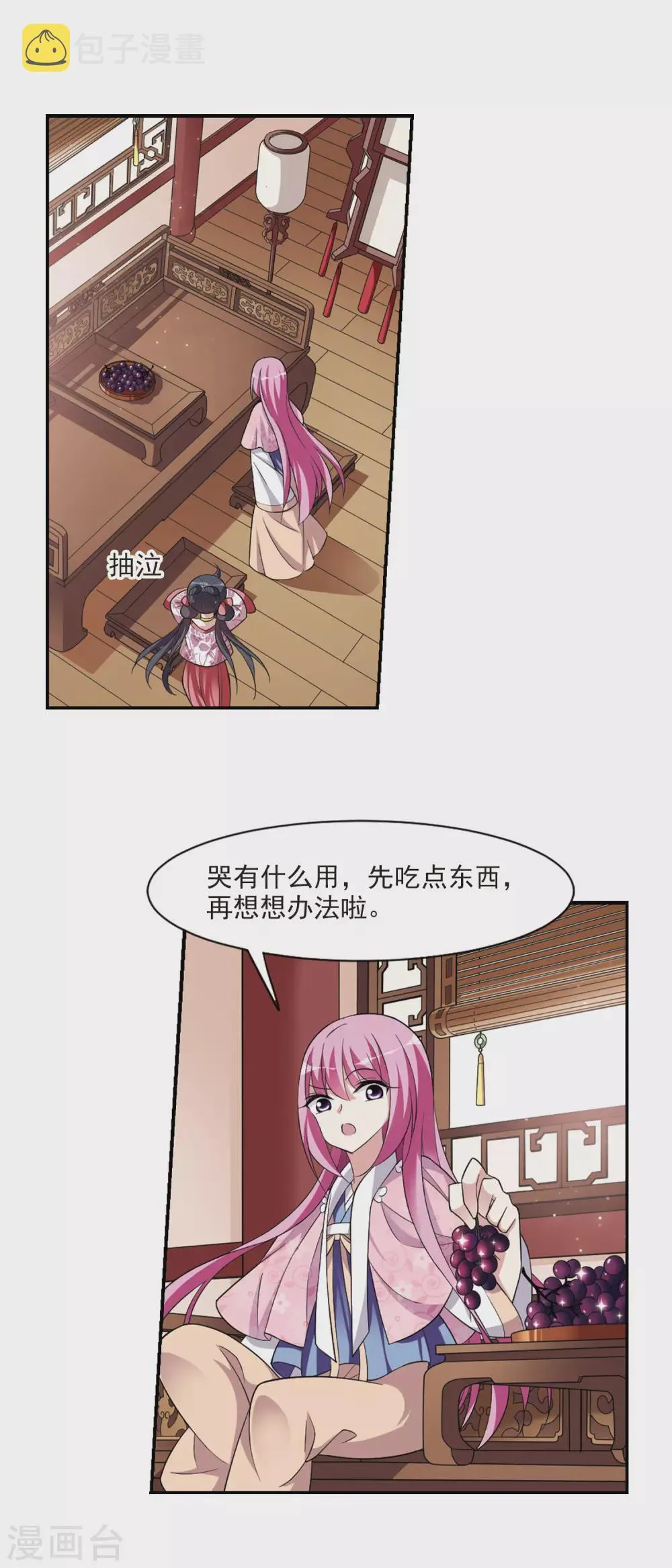 第90话 脱险3 第11页