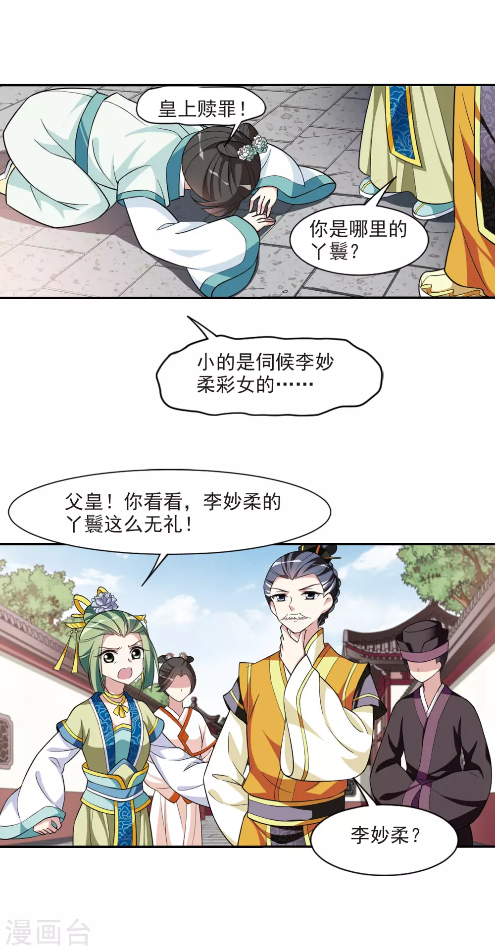 第90话 脱险3 第15页