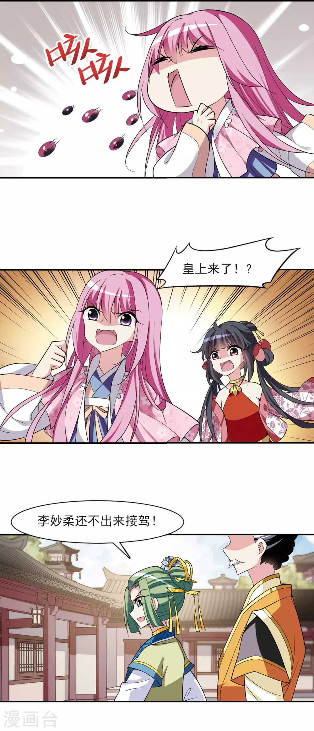 第91话 脱险4 第3页