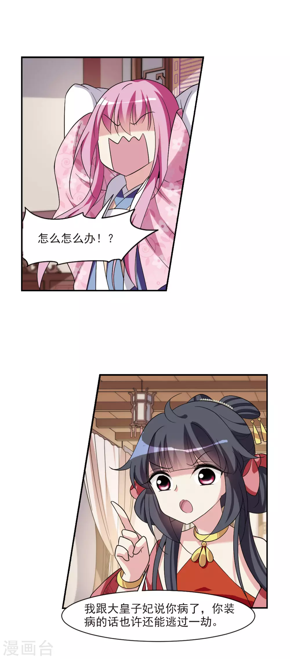 第91话 脱险4 第4页