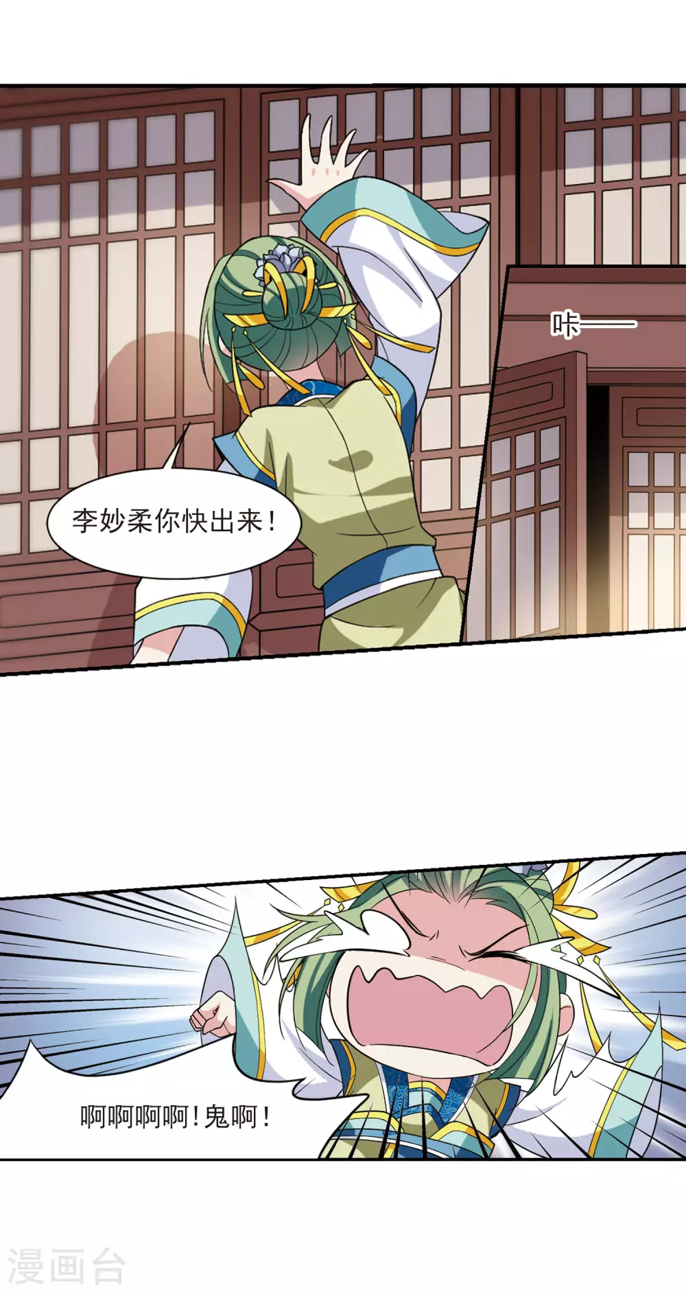 第91话 脱险4 第5页