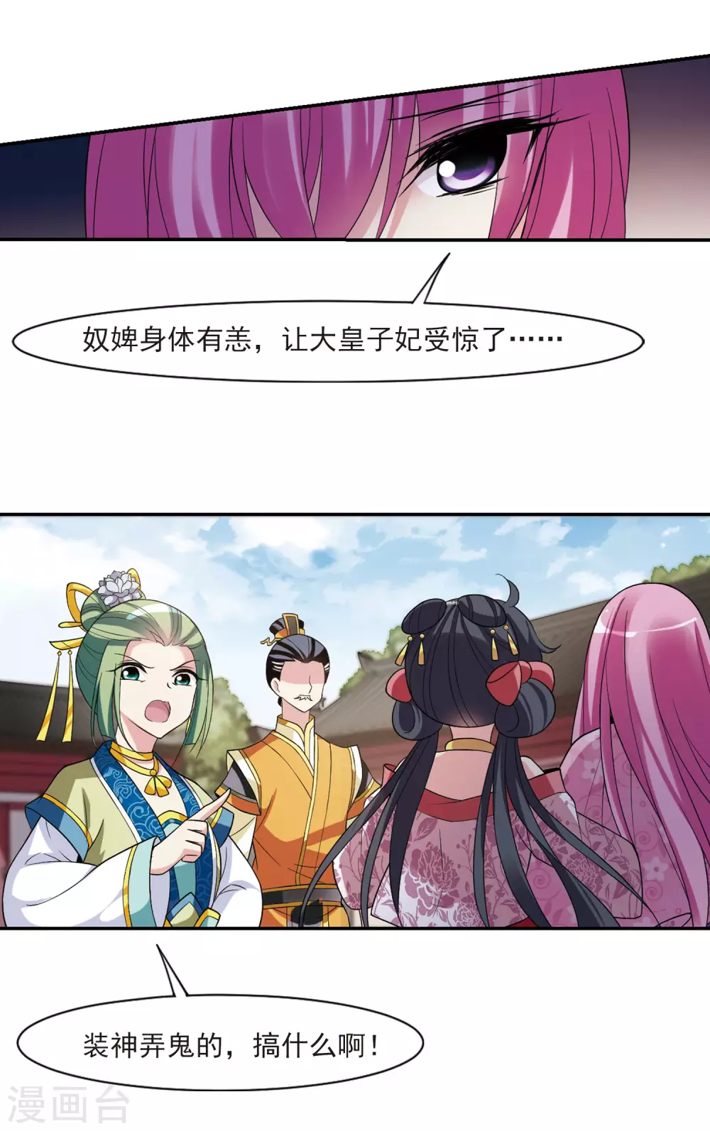 第91话 脱险4 第7页