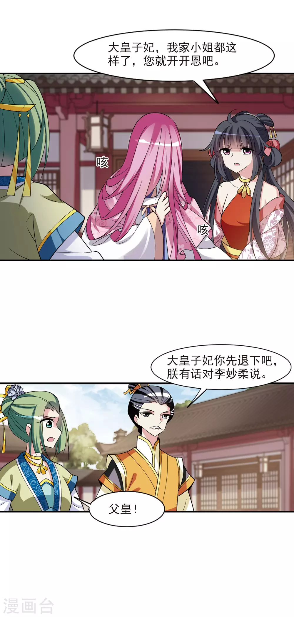 第91话 脱险4 第8页