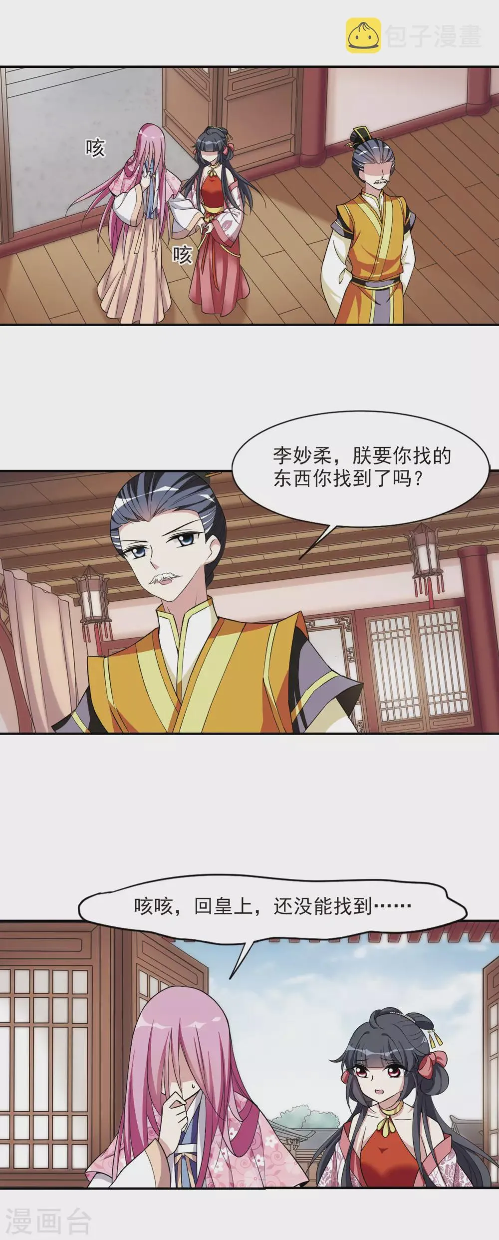第91话 脱险4 第10页
