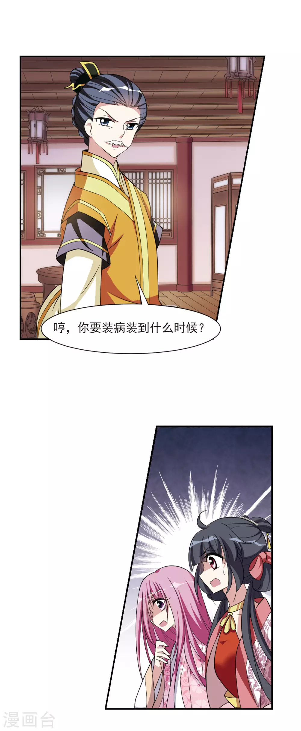 第91话 脱险4 第11页
